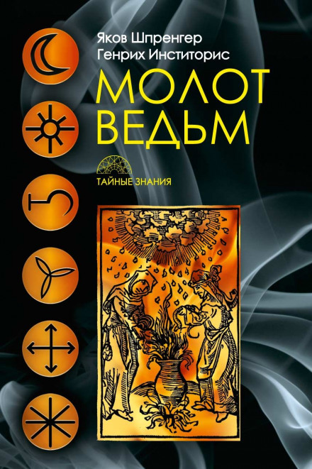 Malleus Maleficarum