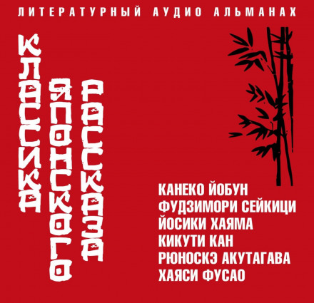 Класика японського оповідання