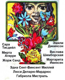 Сборник поэзии "ЖЕНСКИЕ  ГОЛОСА - 2".