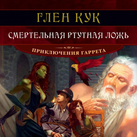 Смертельная ртутная ложь