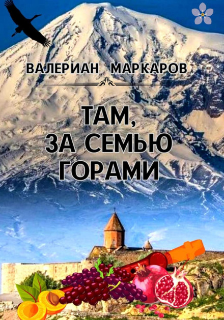 Beyond Seven Mountains