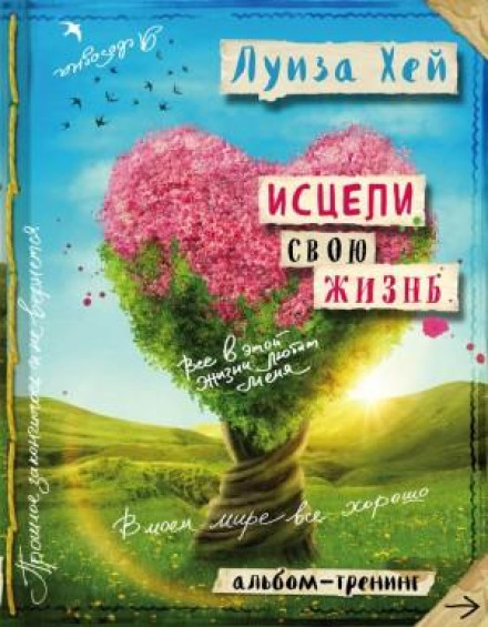 Heal Your Life: Practices for Positive Life Changes