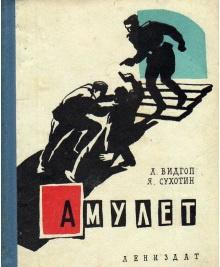 Амулет