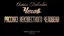 Рассказ неизвестного человека