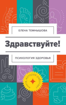 Психология здоровья