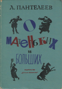 Маленький офицер