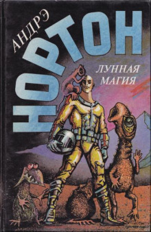 Полёт на Йиктор