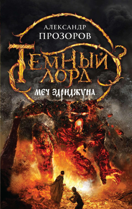 Меч Эриджуна