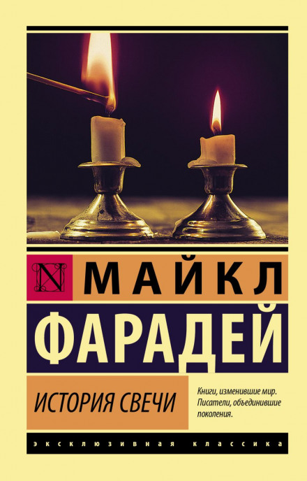 Історія свічки