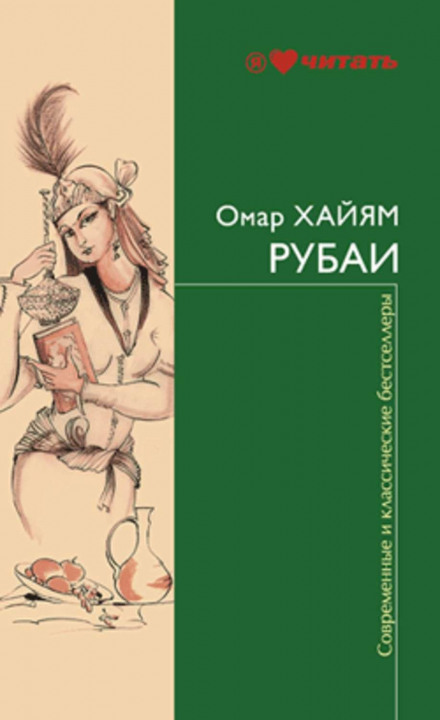 Рубаї