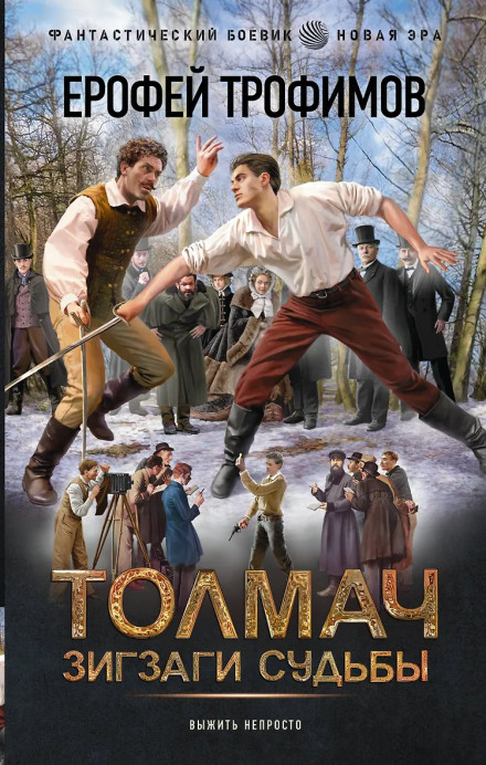 Толмач. Зигзаги судьбы. Серия 1