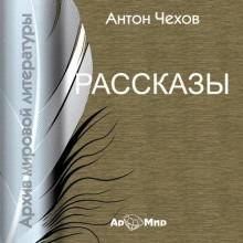 Рассказы