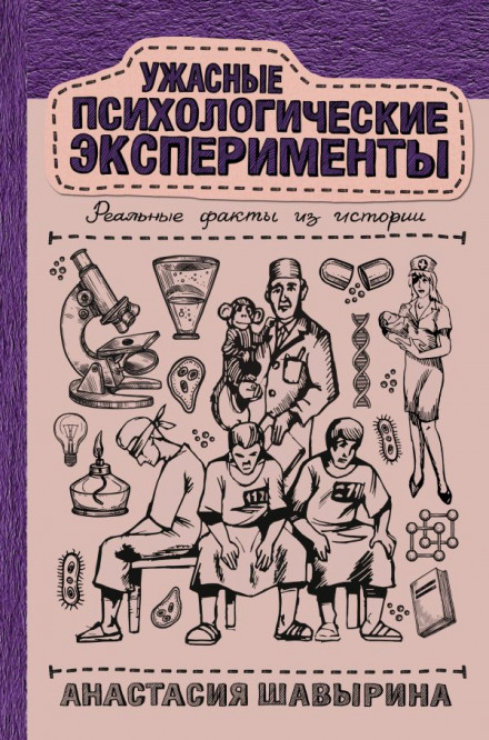 Жахливі психологічні експерименти: реальні факти з історії