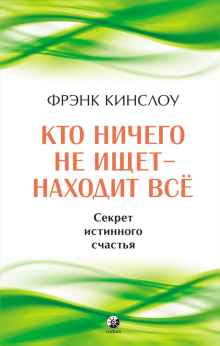 The Secret of True Happiness
