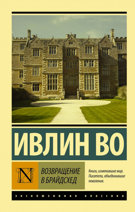 Brideshead Revisited