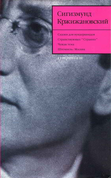 Чужая тема