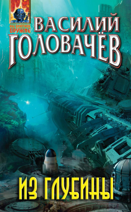 From the Depths