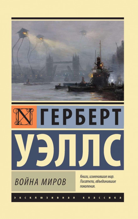 Війна світів. 3D