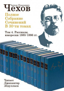 Полное собрание сочинений в тридцати томах. Том 4