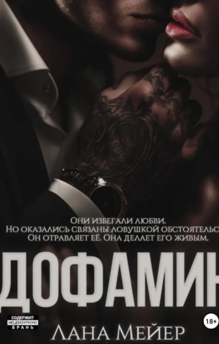 Дофамин