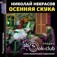 Осенняя скука