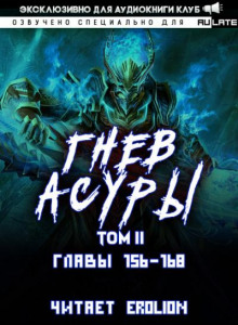 Гнев Асуры 7