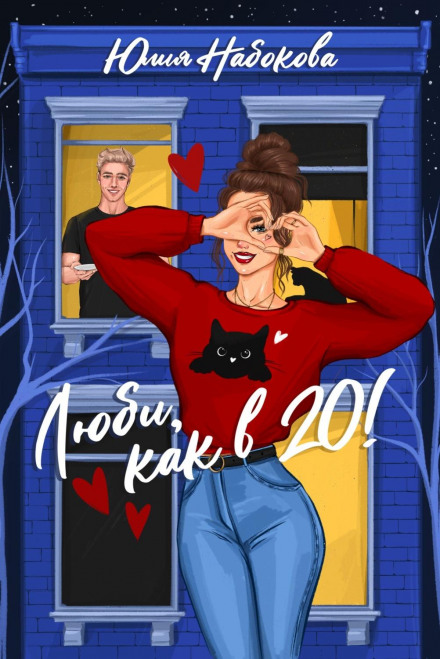 Кохай, як у 20!