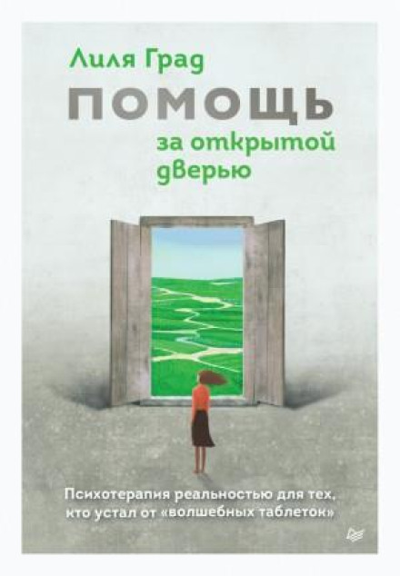 Help Through an Open Door. Reality Psychotherapy for Those Tired of Magic Pills