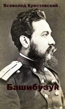 Башибузук