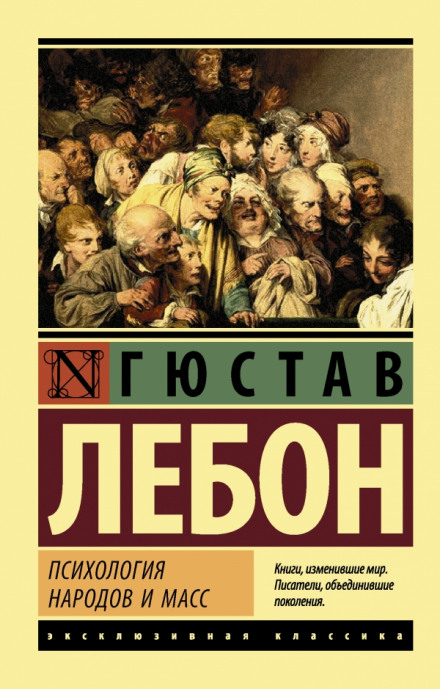 Психологія народів і мас