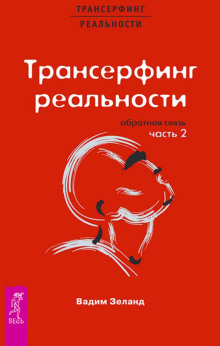 Обратная связь. Часть 2