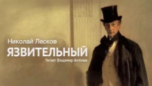 Язвительный