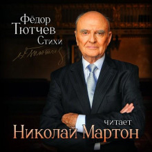 Стихи