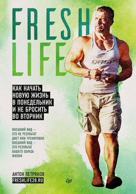 FreshLife28: How to Start a New Life on Monday and Not Quit on Tuesday