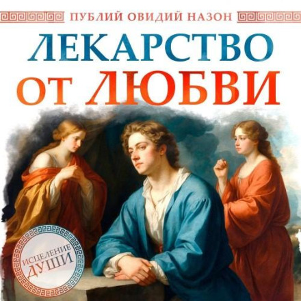 Публий Овидий Назон