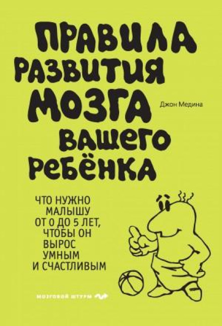 Правила розвитку мозку вашої дитини