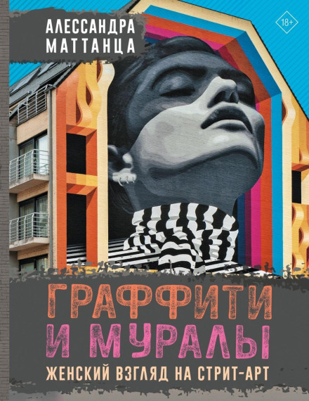 Graffiti and Murals: A Woman's View of Street Art
