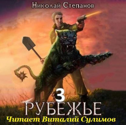 Рубежье 3