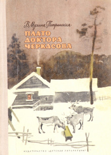 Плато доктора Черкасова 2