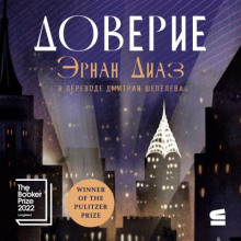 Доверие