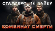Подземный комбинат