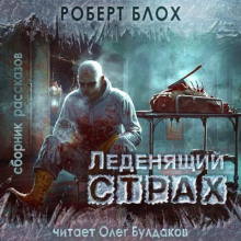 Человек, который кричал «Волк!»