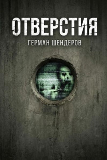 Отверстия