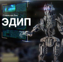 ЭДИП