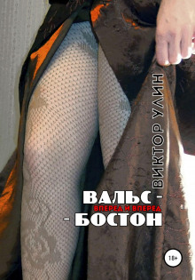 Вальс-бостон