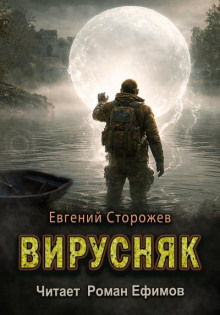 Вирусняк