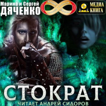 Стократ