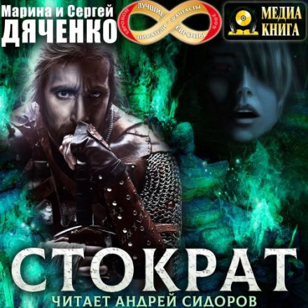Стократ