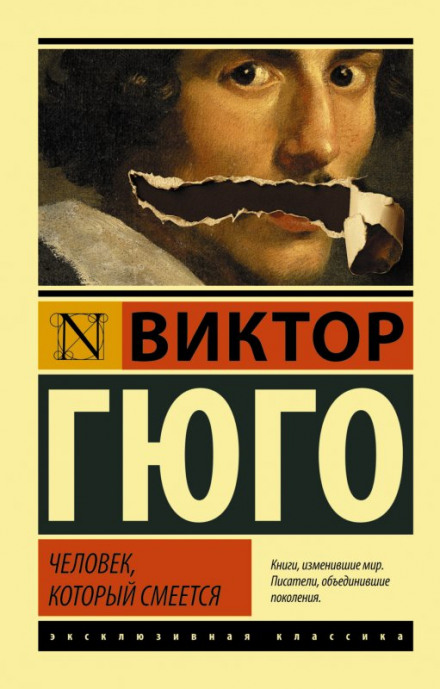 Людина, яка сміється