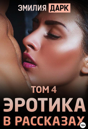Эротика Книги Торрент Эротика Книги Торрент